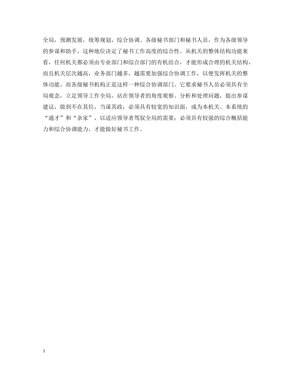 秘书工作的一般特征(1) _第3页