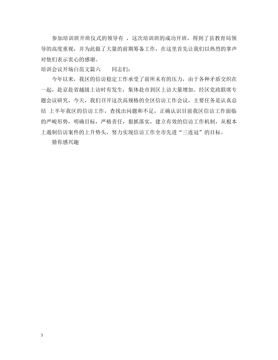 培训会议开场白范文 _第3页