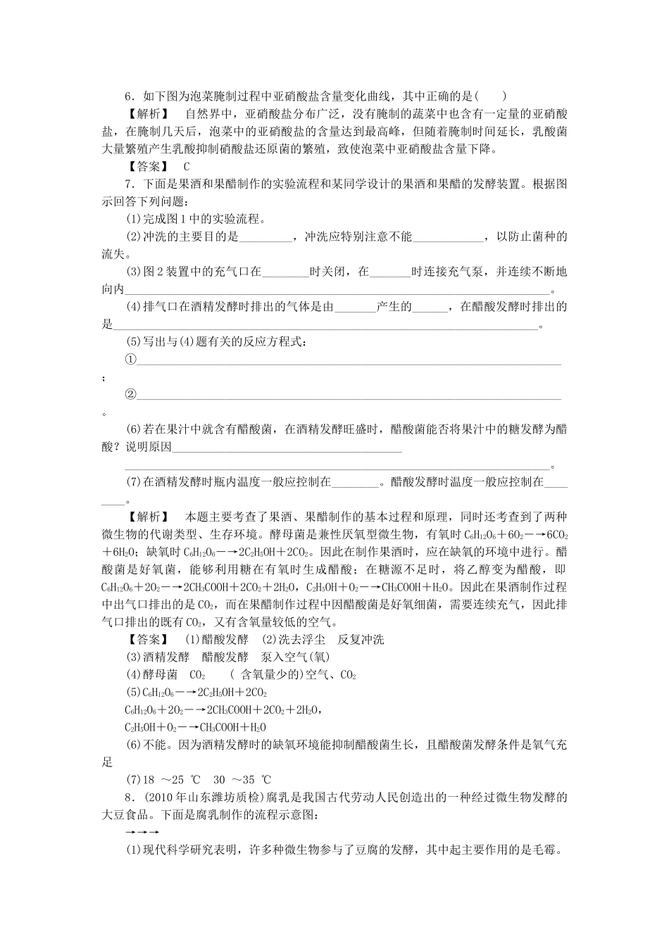 龙门亮剑高三生物一轮复习 专题1 传统发酵技术的应用练习 新人教版选修1 _第2页