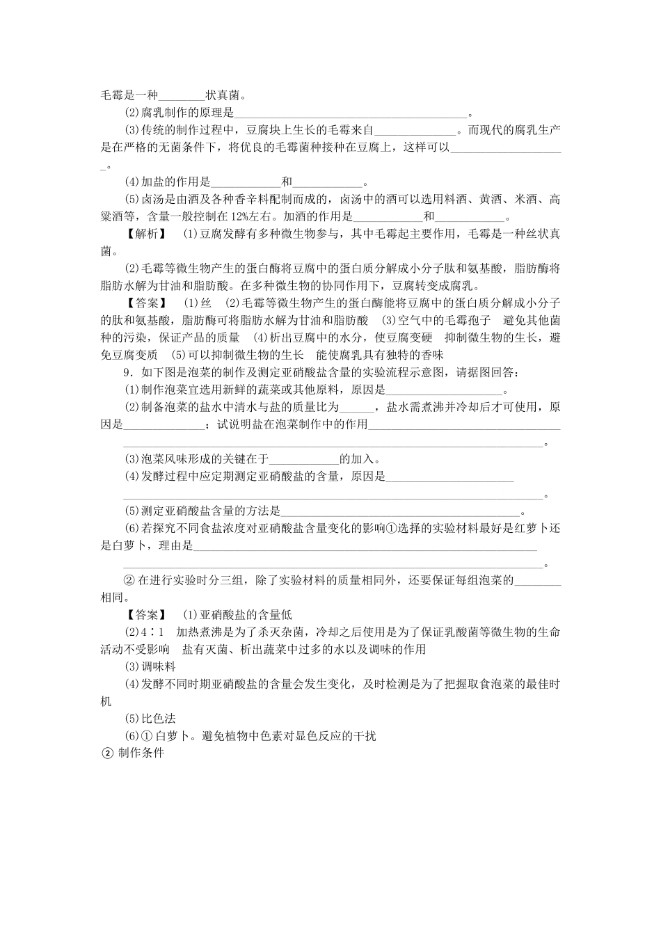 龙门亮剑高三生物一轮复习 专题1 传统发酵技术的应用练习 新人教版选修1 _第3页