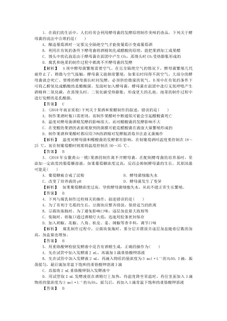龙门亮剑高三生物一轮复习 专题1 传统发酵技术的应用练习 新人教版选修1 