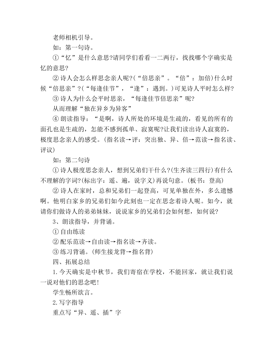 教案人教版小学语文第七册《古诗两首》 _第3页