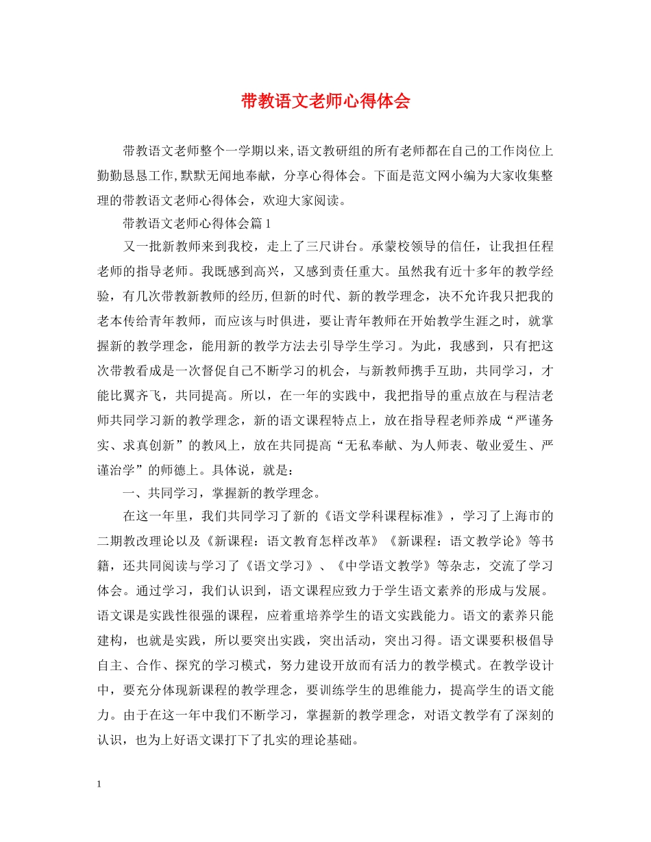 带教语文老师心得体会 _第1页