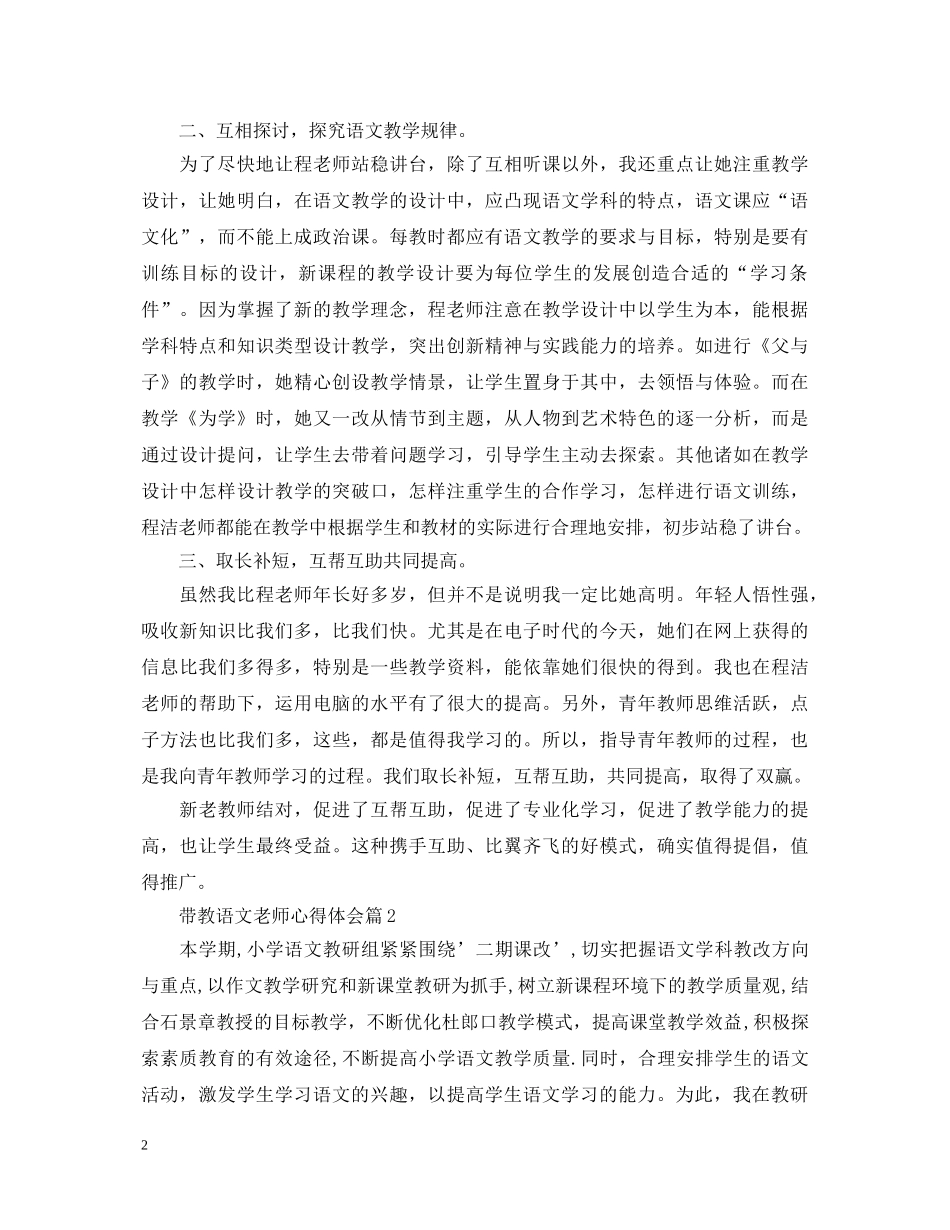 带教语文老师心得体会 _第2页