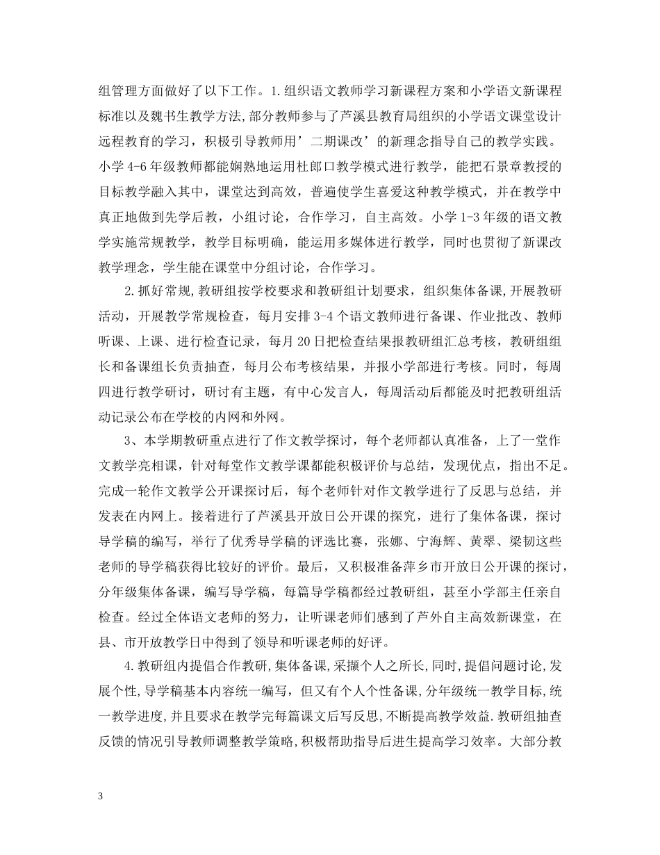 带教语文老师心得体会 _第3页