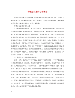带教语文老师心得体会 