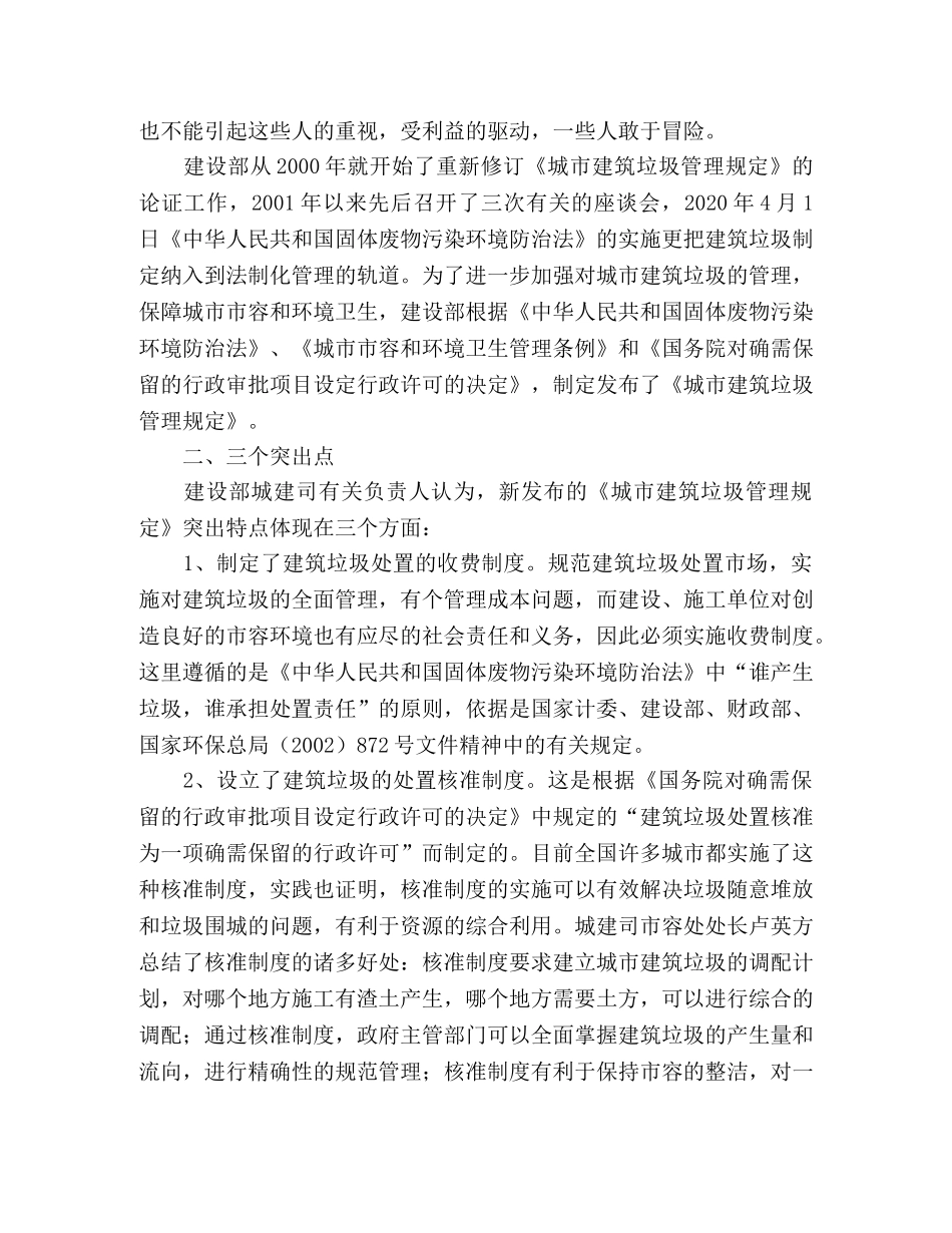 关于城市建筑垃圾管理学习心得 _第2页