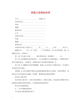 科技人员培训合同 