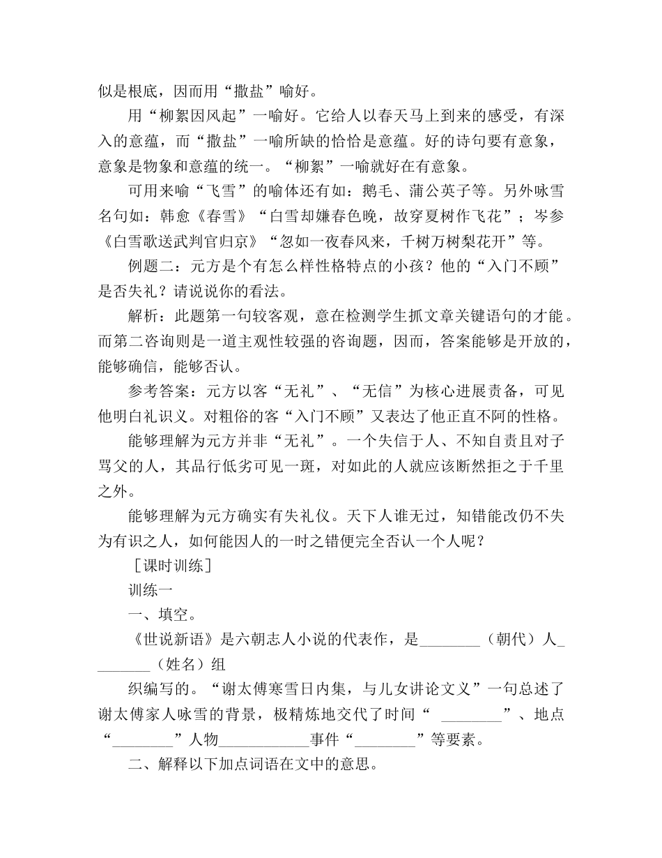 教案人教版七年级语文上册《世说新语》两则同步练习 _第2页