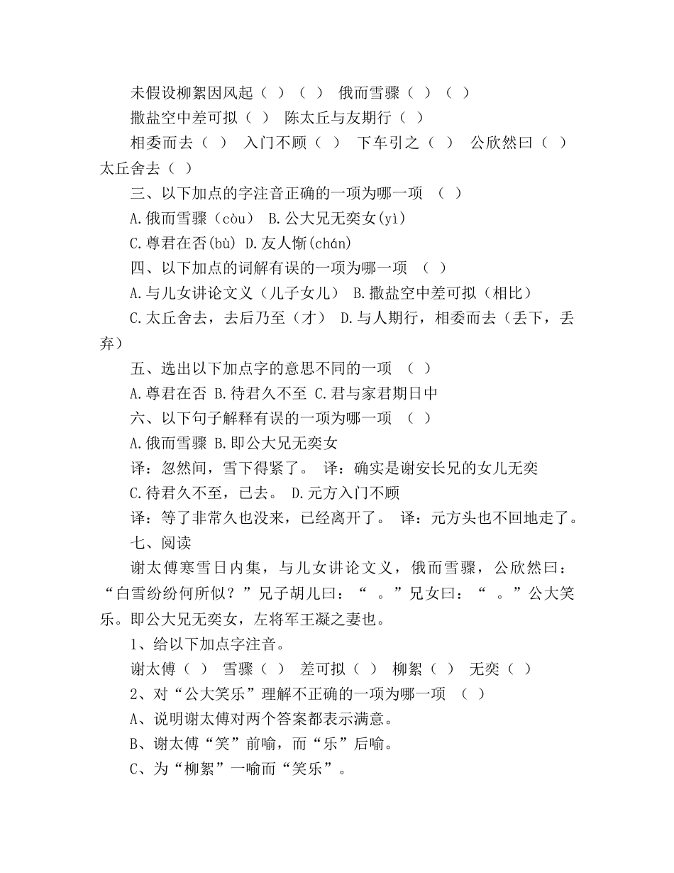 教案人教版七年级语文上册《世说新语》两则同步练习 _第3页