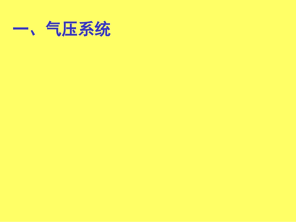 常见天气系统课件_第2页