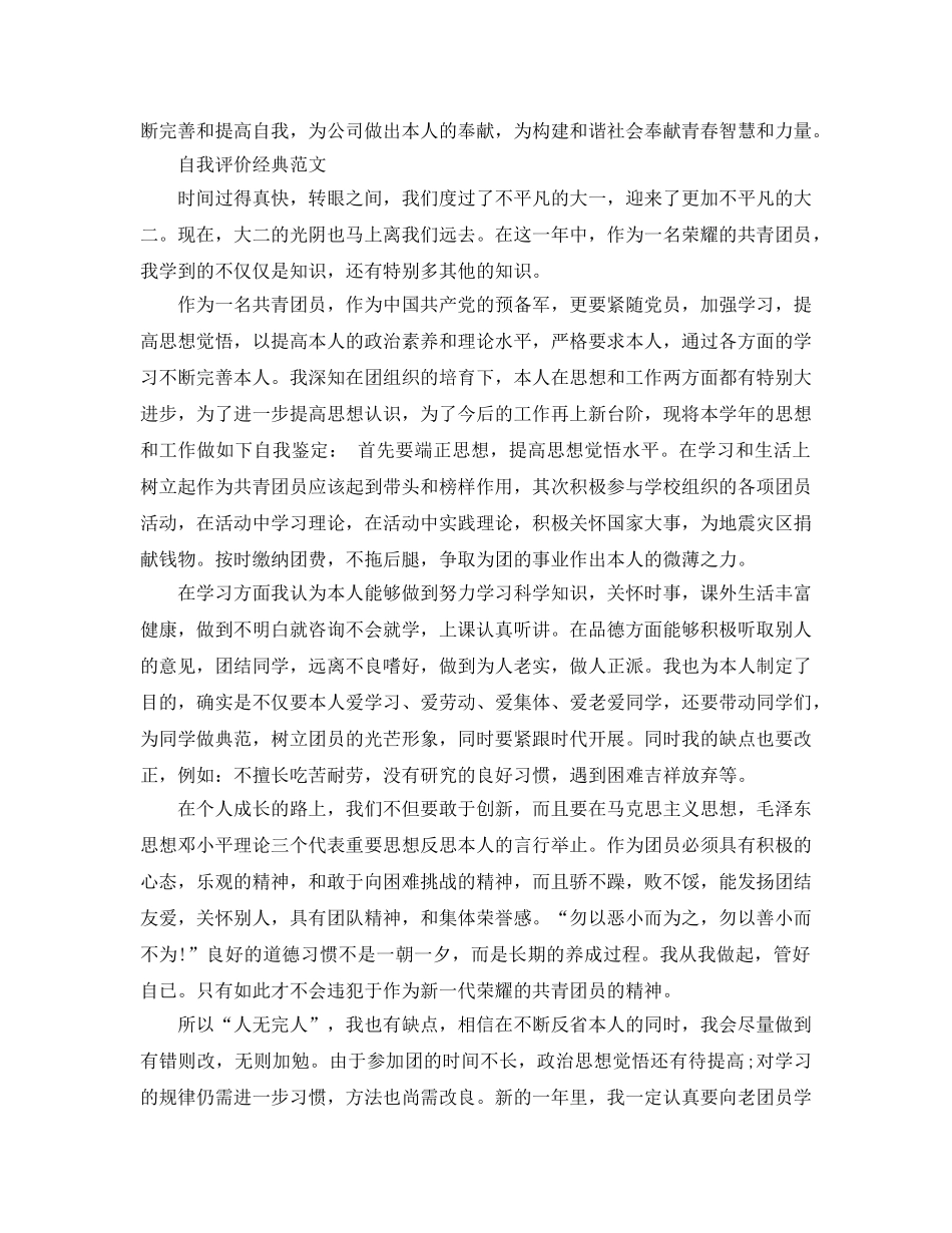 共青团员自我评价参考范文应该怎么写 _第3页