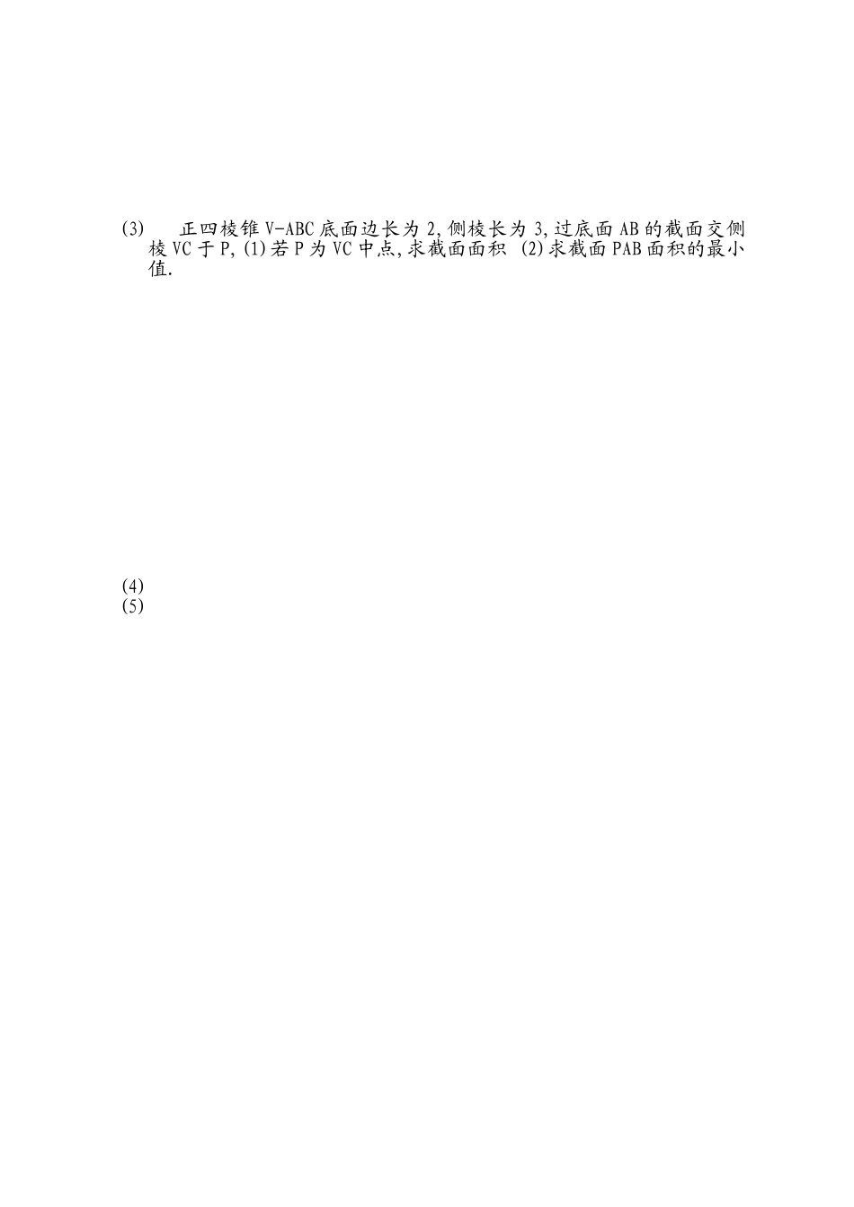 高中数学竞赛辅导教学案(空间距离与角)_第3页