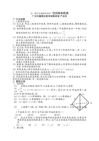 高中数学竞赛辅导教学案(空间距离与角)