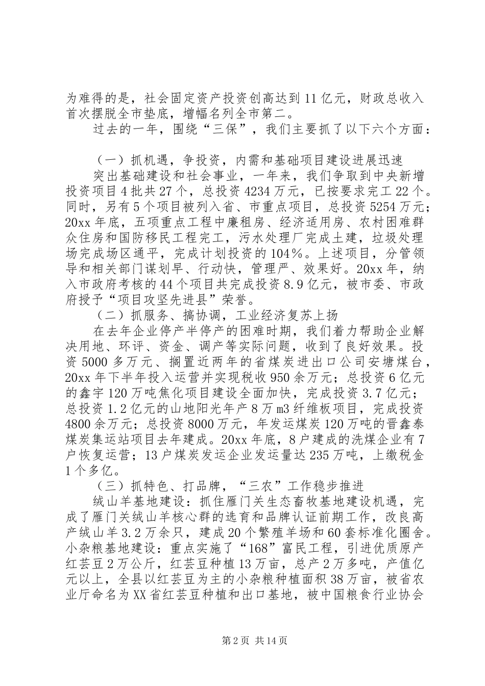 县长在在全县经济工作暨人口计生会议上的讲话发言_第2页