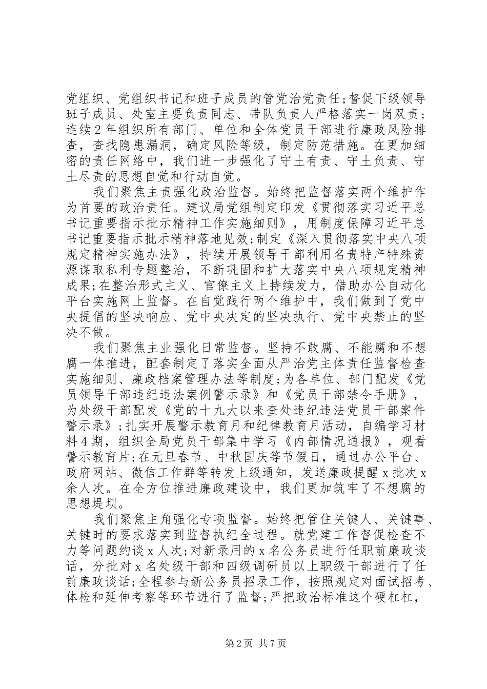 在XX年全面从严治党工作会议上的讲话发言_第2页