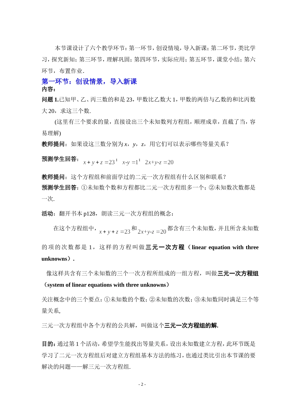 三元一次方程组教学设计_第2页