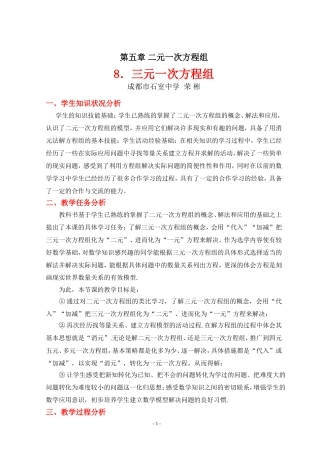 三元一次方程组教学设计