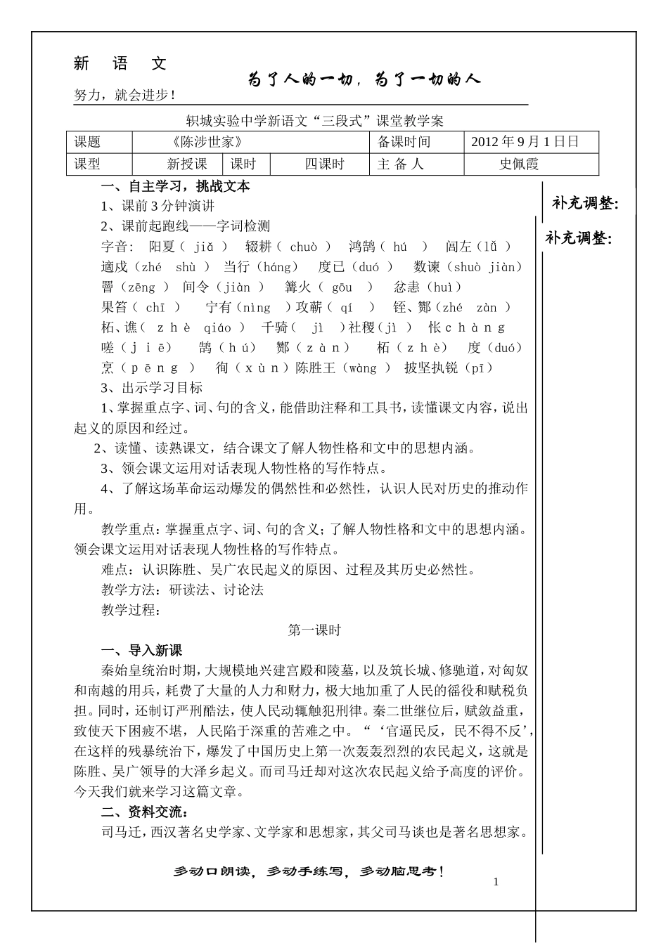 陈涉世家教案带模版_第1页
