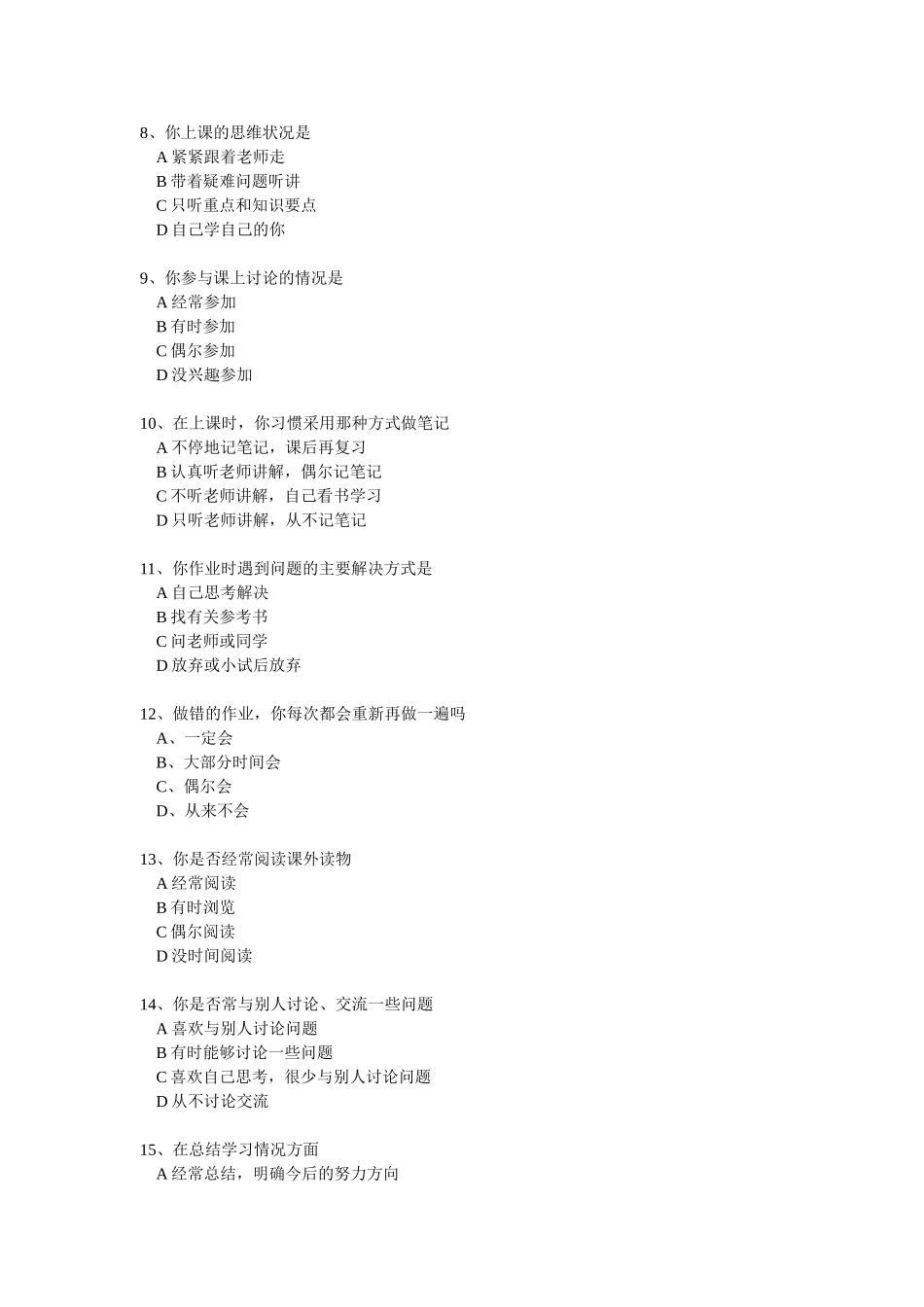 学生学习方式调查问卷_第2页