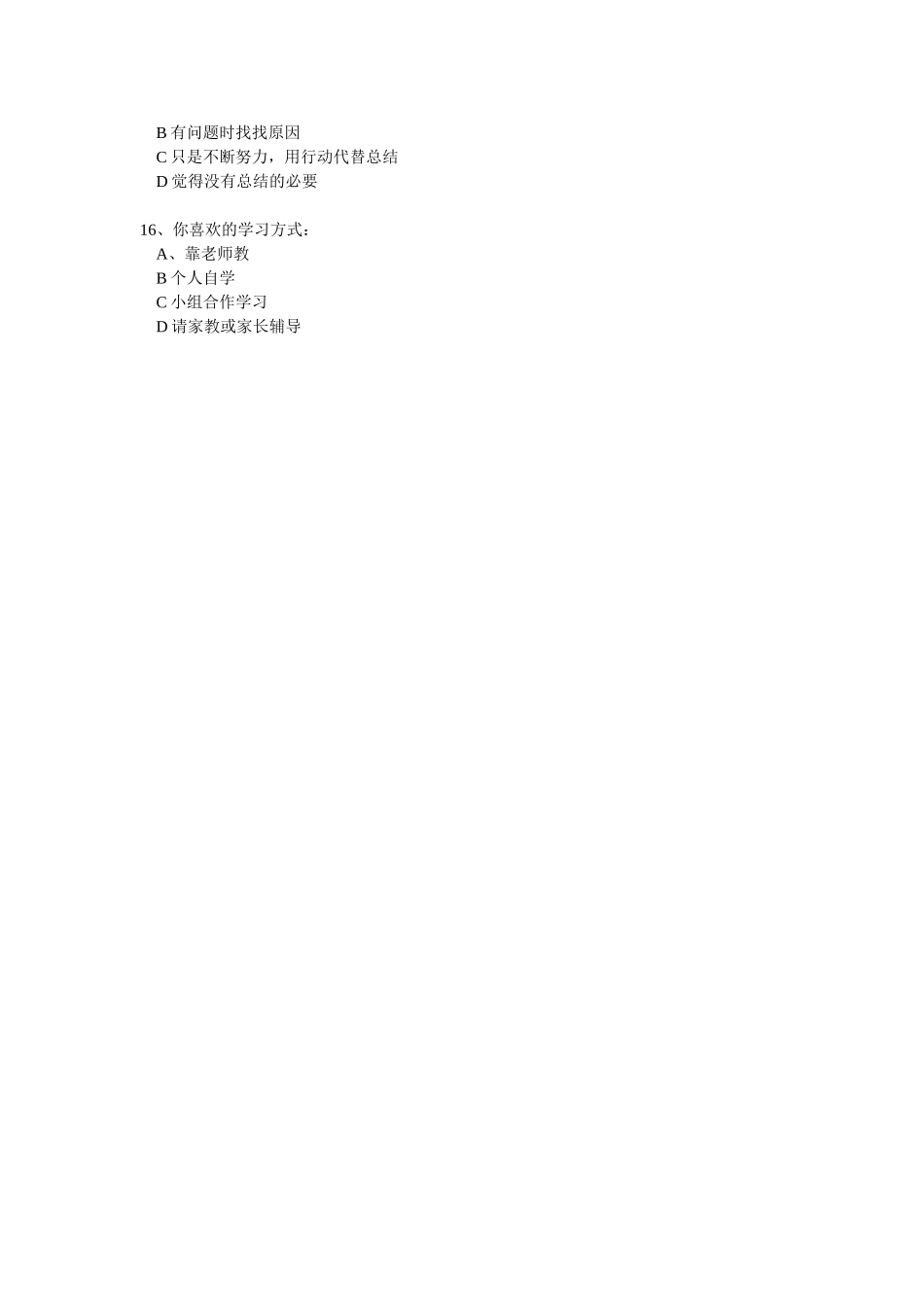学生学习方式调查问卷_第3页