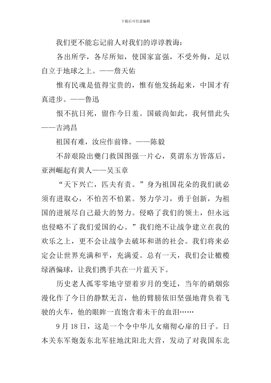 2024九一八事变心得体会600字范文_第2页