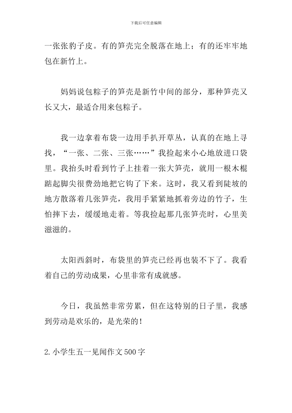 小学生五一见闻作文500字_第2页