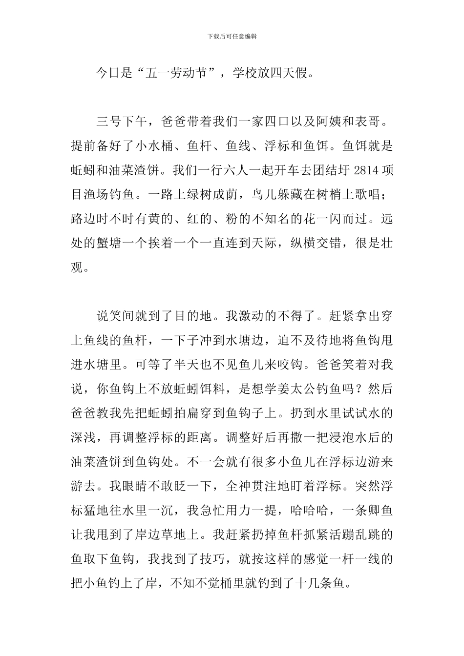 小学生五一见闻作文500字_第3页