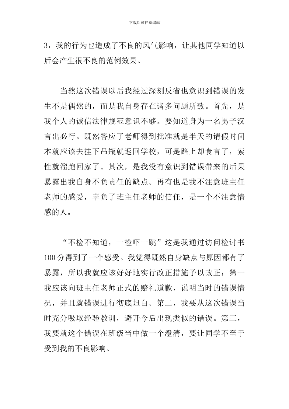 迟到检讨书200字_第2页