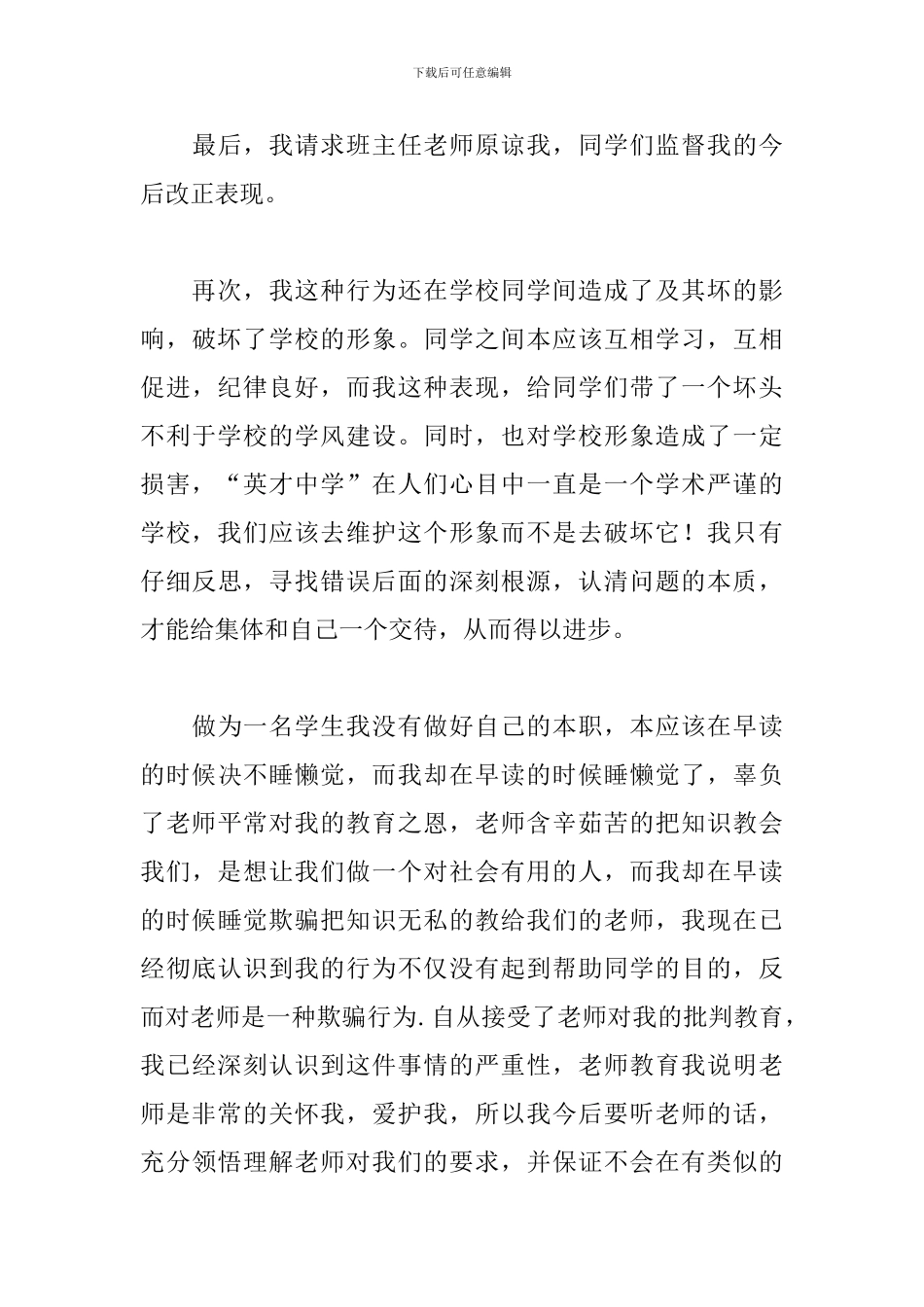 迟到检讨书200字_第3页