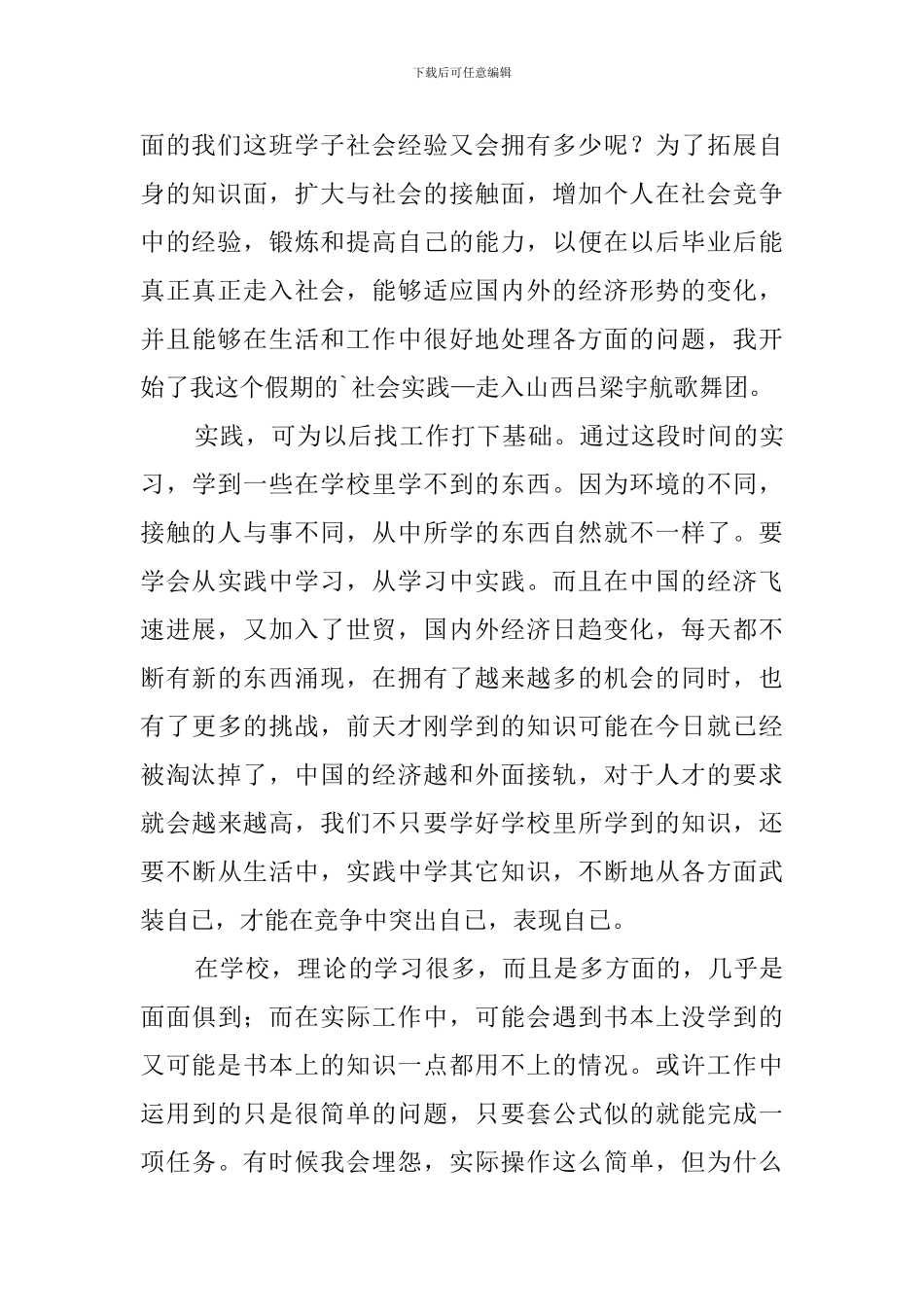 歌舞团的寒假社会实践报告_第2页