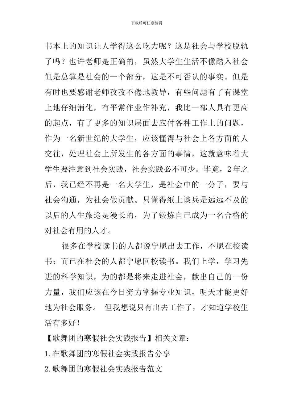 歌舞团的寒假社会实践报告_第3页