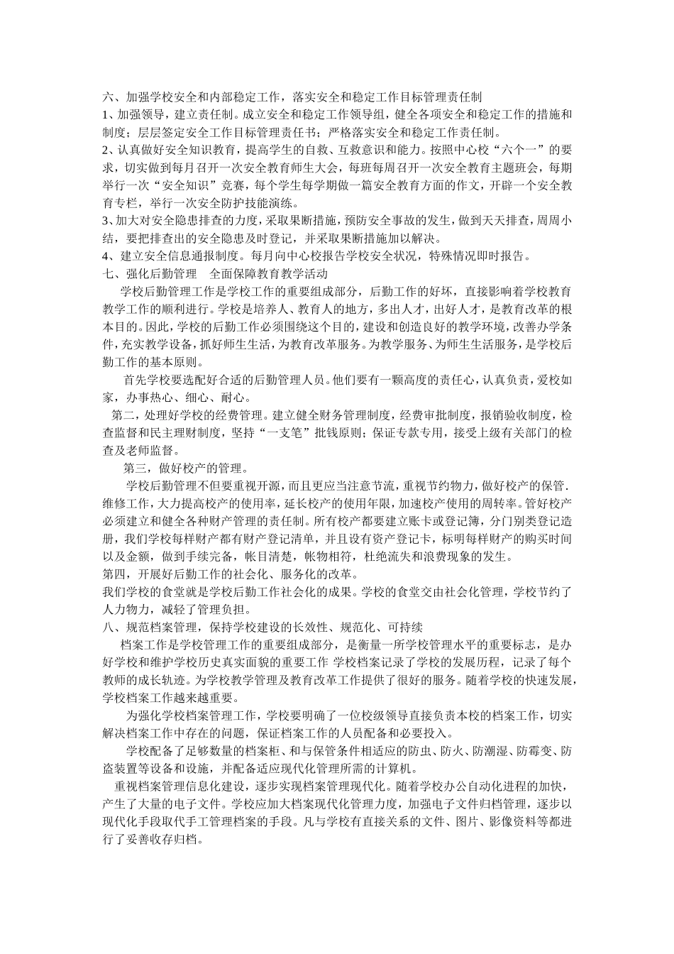 制度详实事事有准则　分工精细处处有人抓_第3页