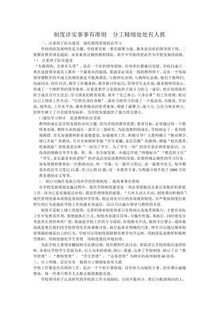 制度详实事事有准则　分工精细处处有人抓
