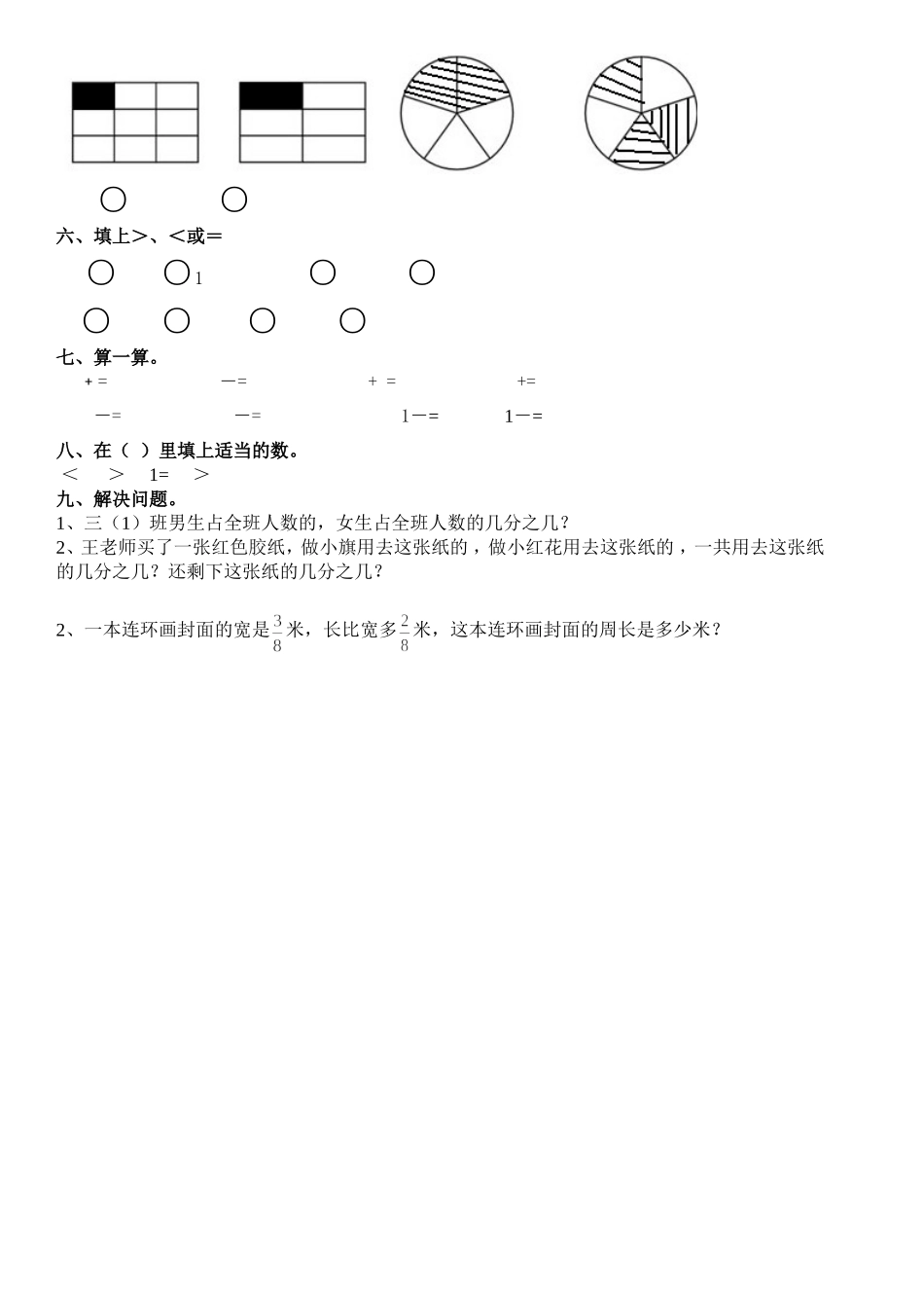 分数的初步认识练习_第2页