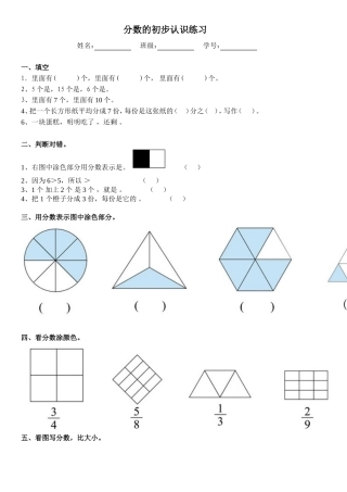 分数的初步认识练习