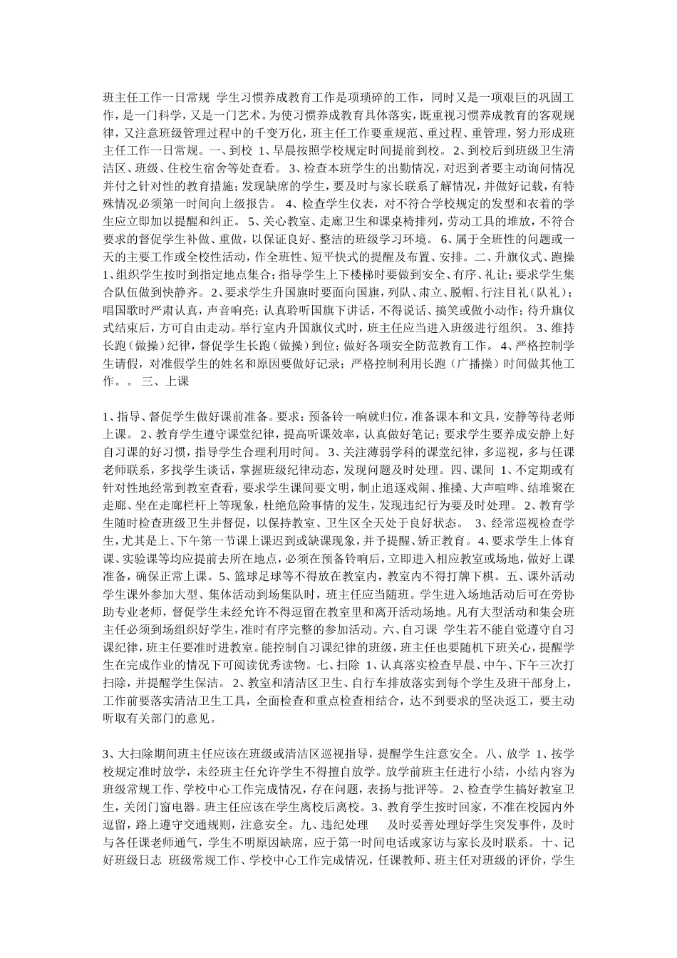 班主任工作一日常规学生习惯养成教育工作是项琐碎的工作_第1页