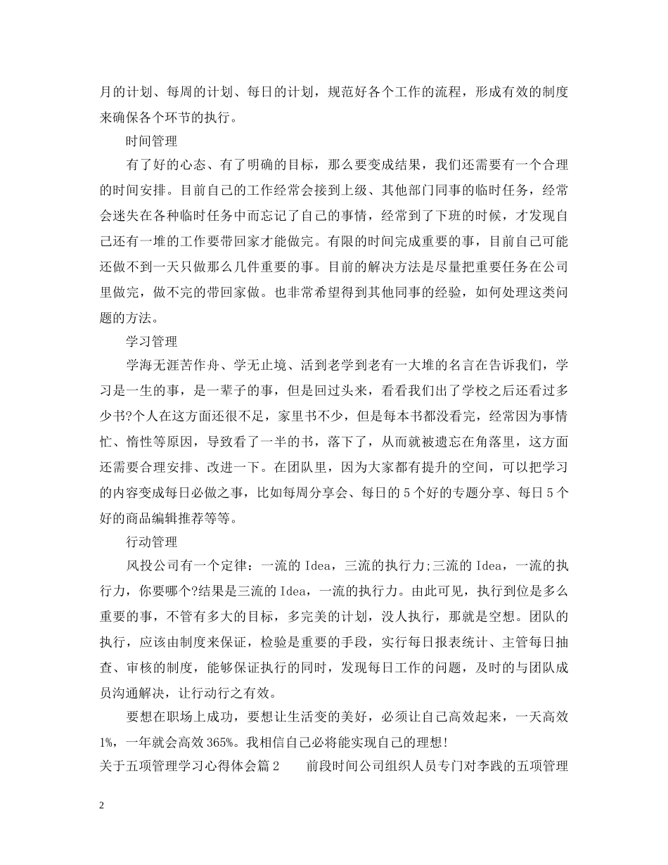 关于五项管理学习心得体会 _第2页