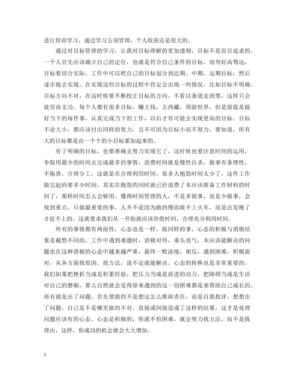 关于五项管理学习心得体会 _第3页