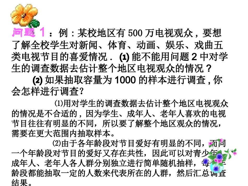 新人教七下101统计调查_第3页