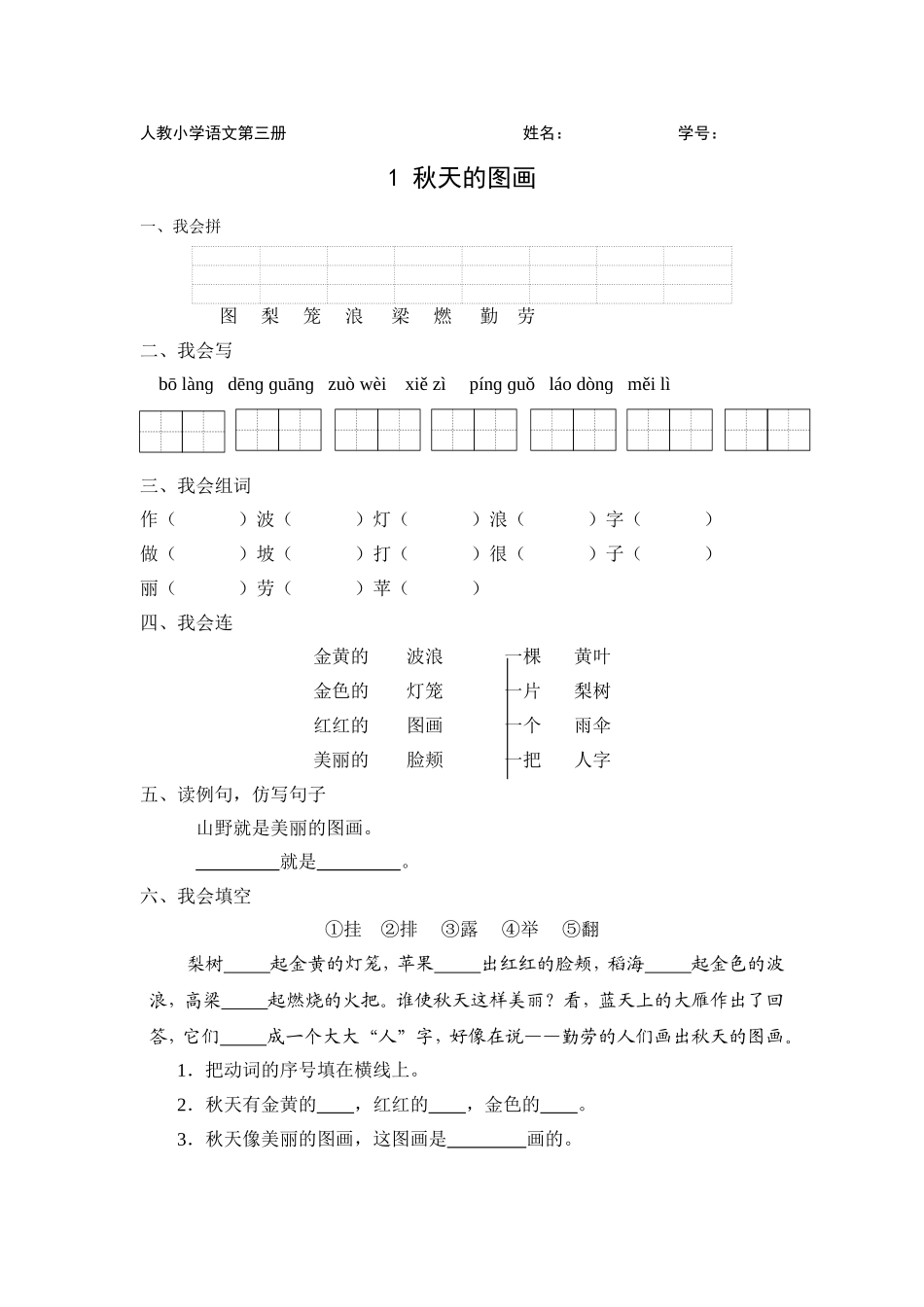 人教版小学语文第三册课课练_第3页