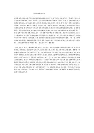 高中体育教学反思