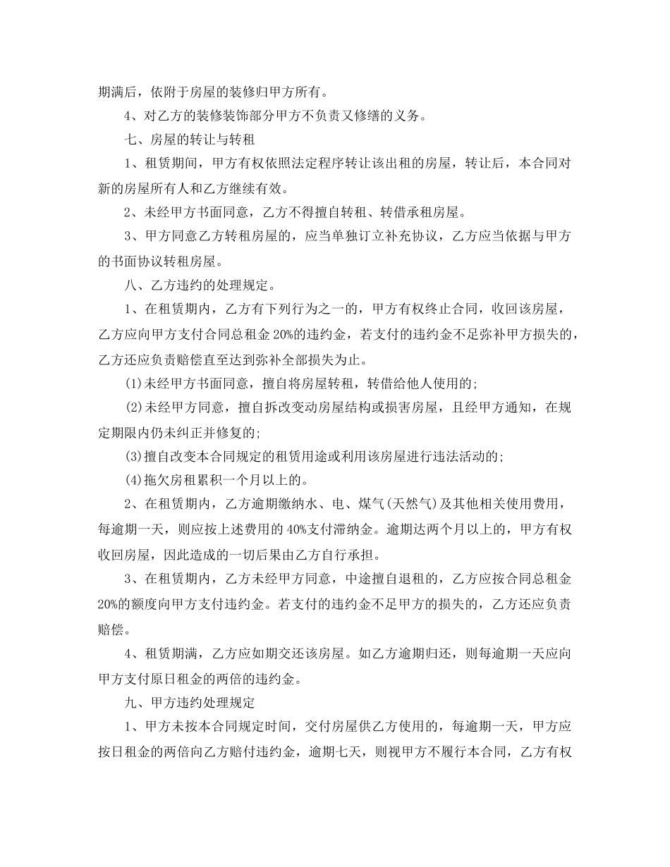 链家租房合同 _第2页