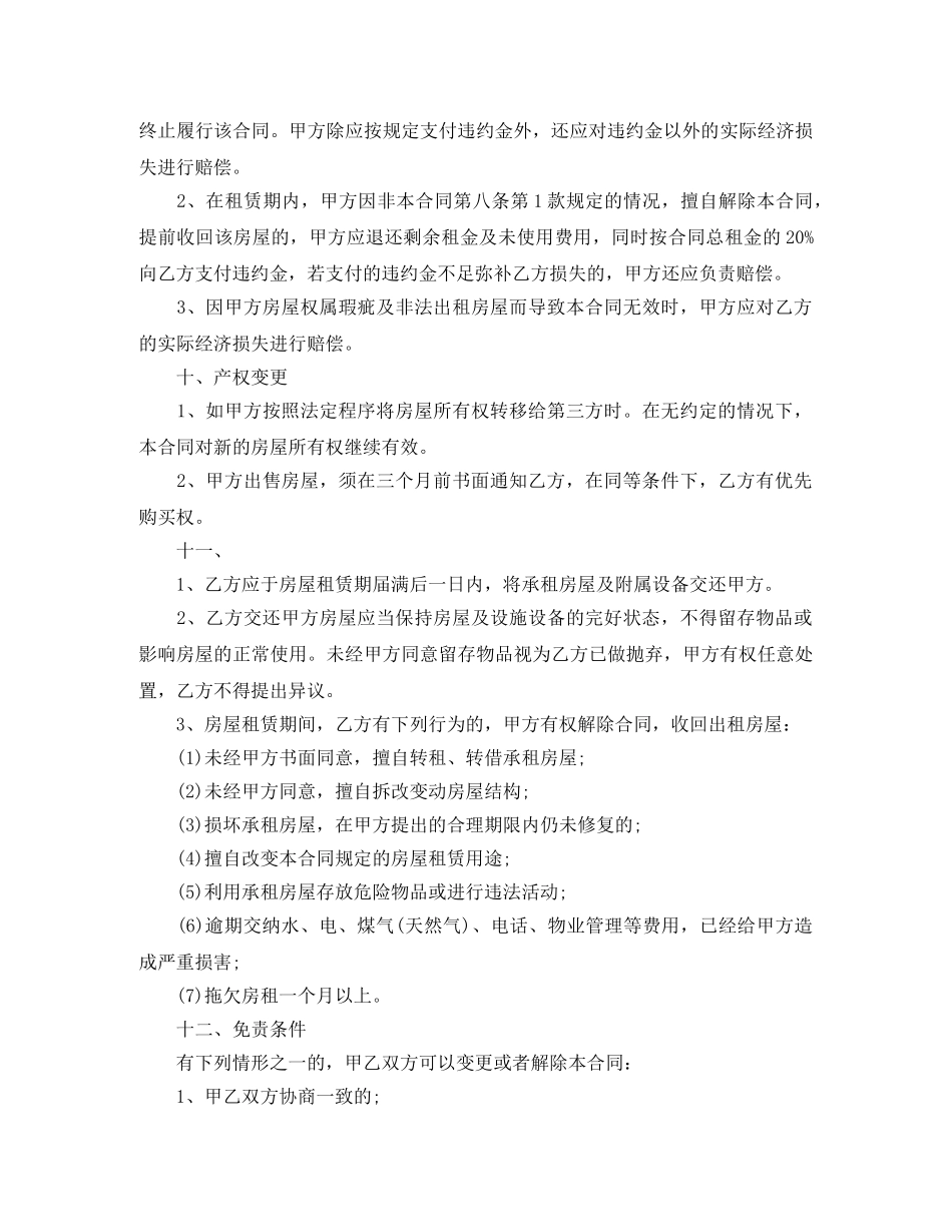 链家租房合同 _第3页