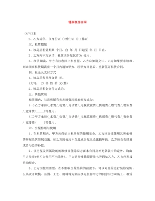 链家租房合同 