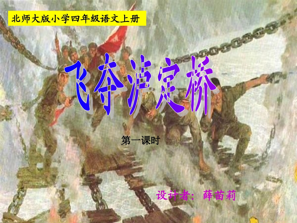 《飞夺》第一课时课件_第1页