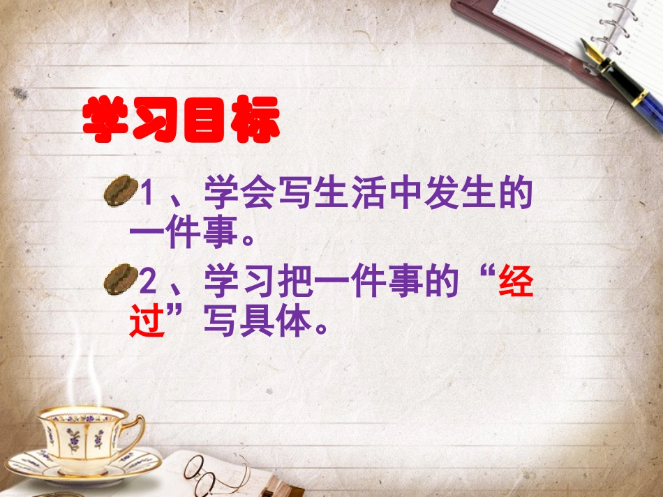 如何把一件事写具体_第3页