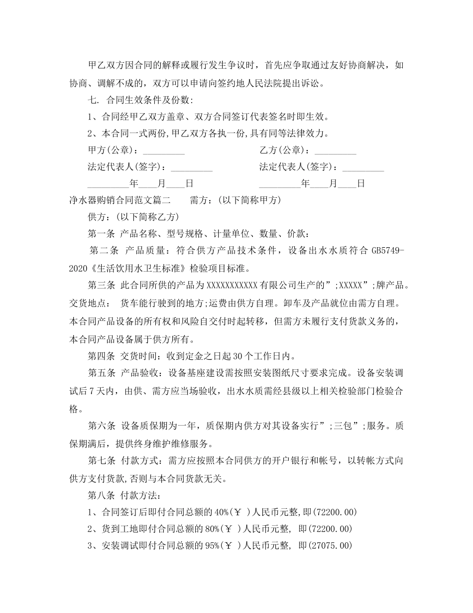 净水器购销合同范本_第2页