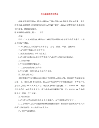 净水器购销合同范本
