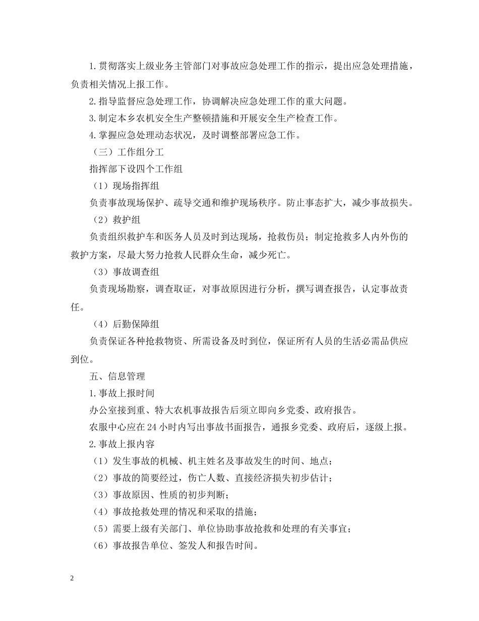 农机安全生产应急预案_第2页